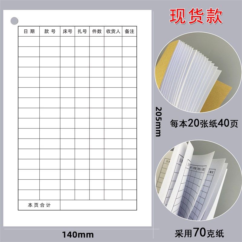 A5服装生产记件本工厂车间生产明细表布料制造单制衣厂记数本定做