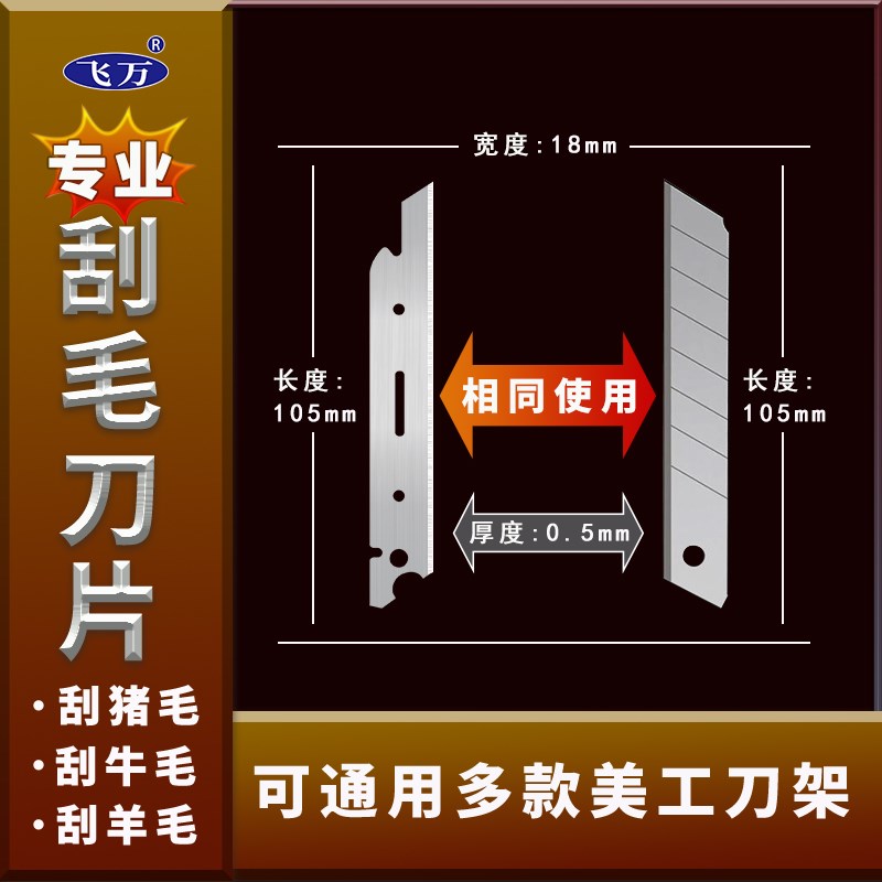 飞万刮毛刀不锈钢刀架刮猪毛专用刀神器刮猪肉毛专用工具刀片锋利
