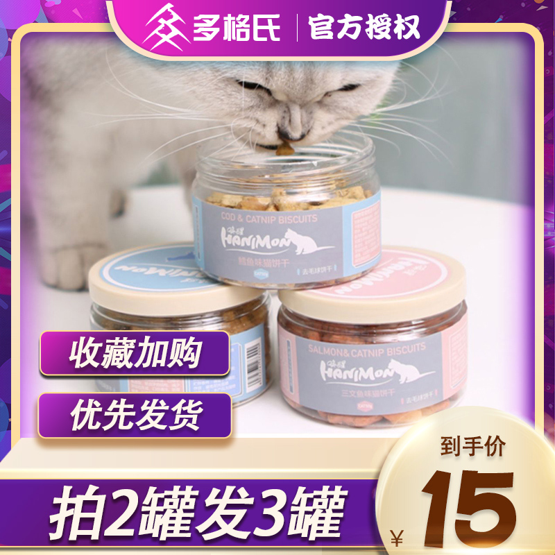 唤醒去毛球饼干猫零食猫薄荷小鱼干幼猫磨牙棒增肥补充营养50g/罐