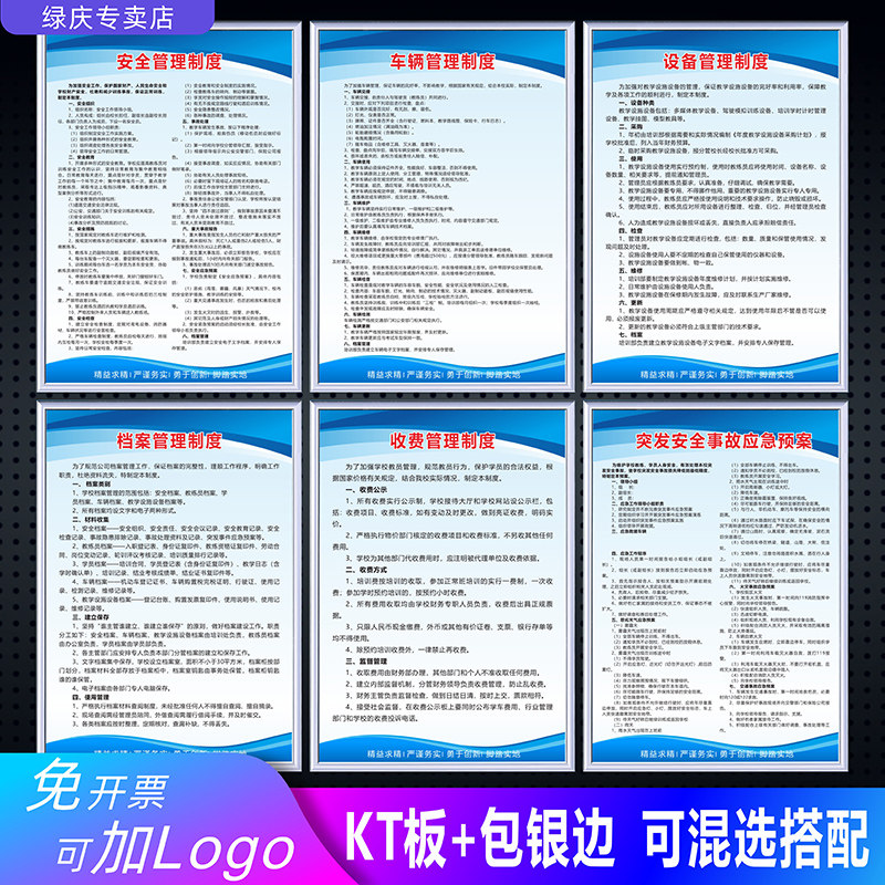 驾校管理规章上墙制度牌教学练员学员结业考核诚信承诺投诉车辆档,文具电教/文化用品/商务用品,标志牌/提示牌/付款码,淘宝优惠券,粉丝福利购,淘宝优惠卷