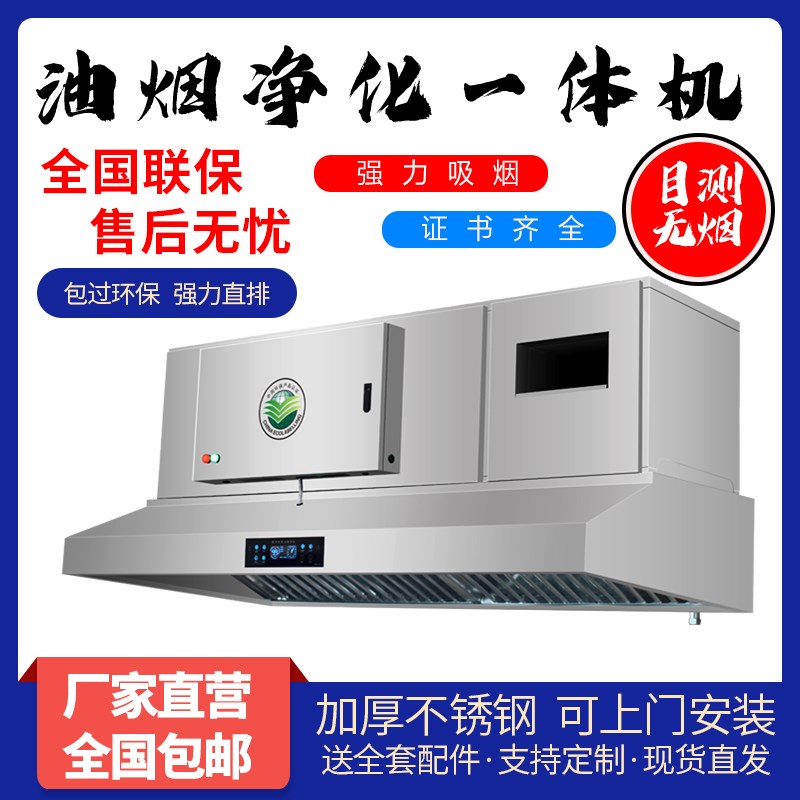 油烟净化器一体商用抽油烟机环保饭店厨房大吸力烟罩餐饮低空排放