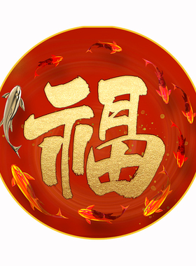 新中式圆形春节喜庆客厅挂画红色福字家和壁画福禄玄关走廊装饰画