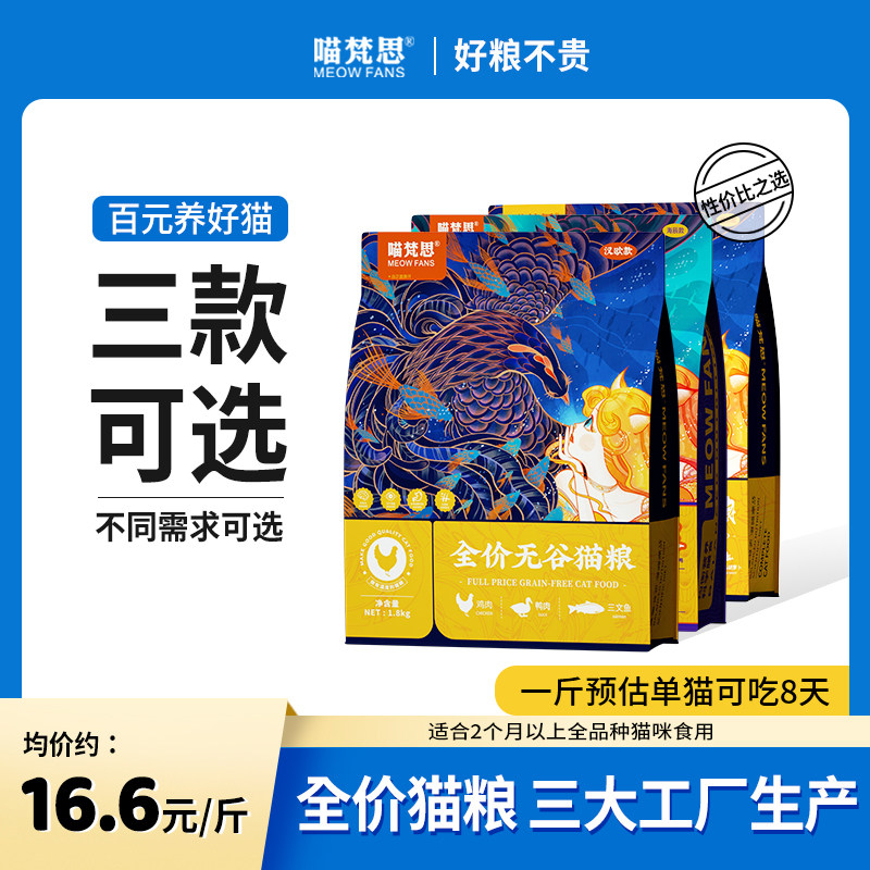 喵梵思蓝袋子40%蛋白质猫粮3.6斤英短布偶幼猫成猫全价猫主粮图片