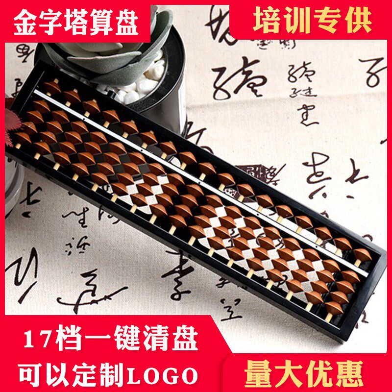 算盘教具5珠17/23档学生珠心算幼儿园二年级儿童算数诛心算算盘