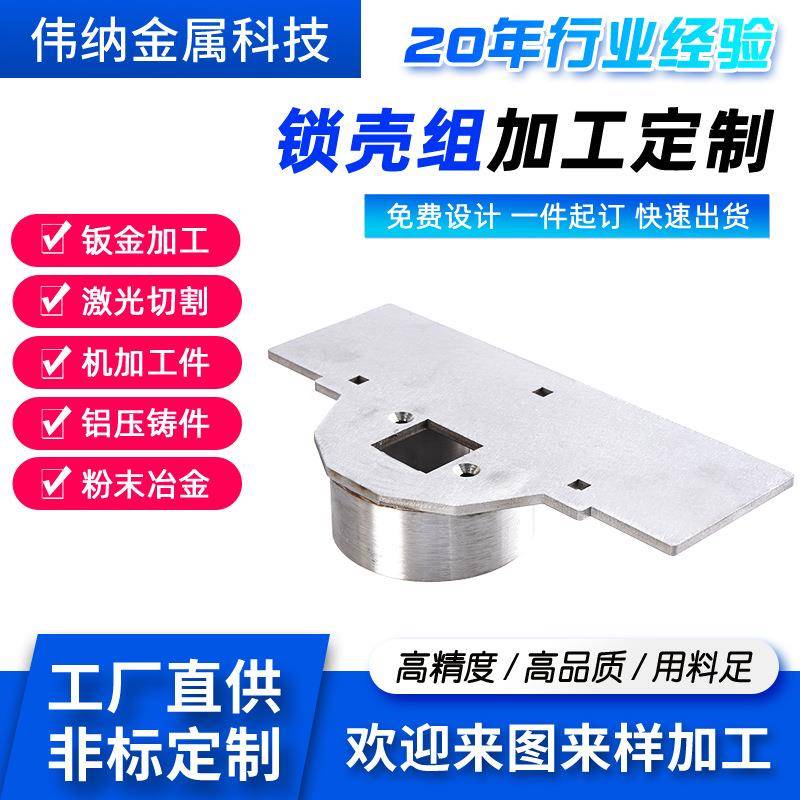 锁壳组防盗门锁壳锁芯配件门锁外壳锁外壳机加工件高品质锁壳组
