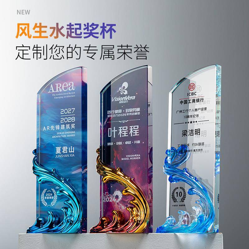 新款琉璃树脂奖杯奖牌定制乘风破浪奖年会优秀员工企业颁奖