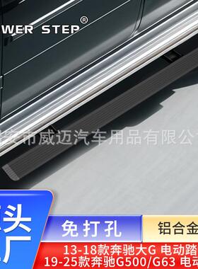 适用奔驰G500电动踏板G350d侧脚踏板G63大G迎宾配件汽车踏板改装
