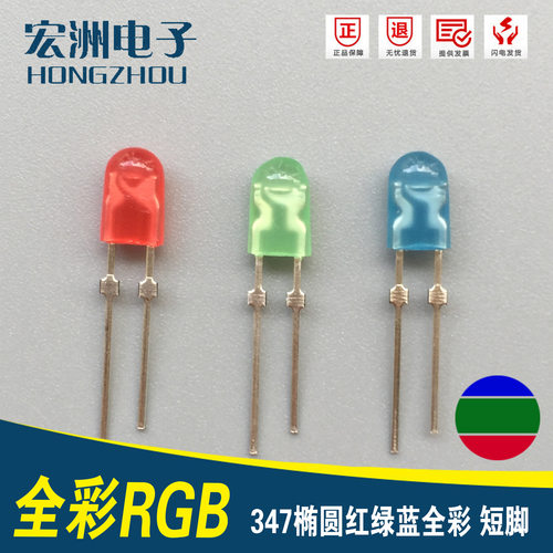 LED显示屏用346全彩灯珠3.4.7红蓝绿灯546发光二极管
