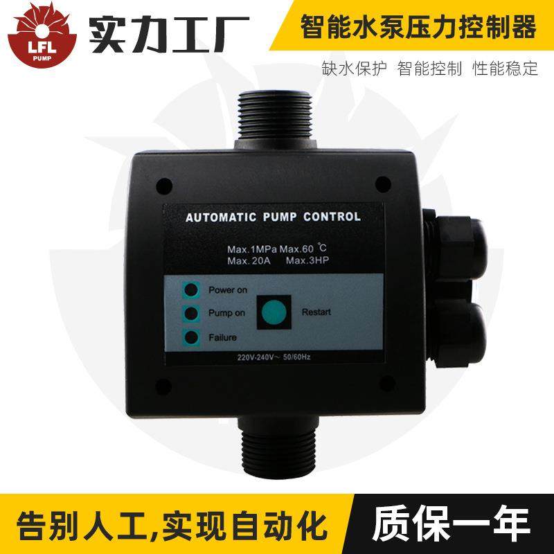 质量保证全自动水泵增压泵水压水流开关电子压力控制器智能
