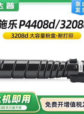 适用富士施乐3208d粉盒Docuprint3508d4408d3205d3305d4405d