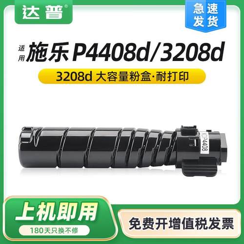 适用富士施乐3208d粉盒Docuprint3508d4408d3205d3305d4405d