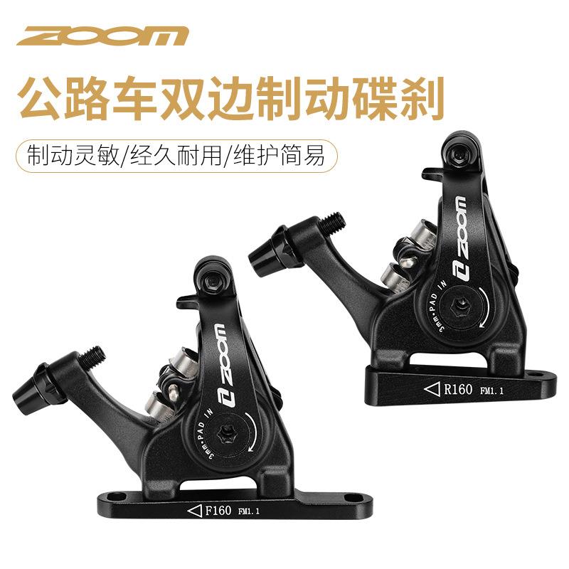 ZOOM公路自行车线拉碟刹双边制动卡钳两活塞平装夹器140MM160MM