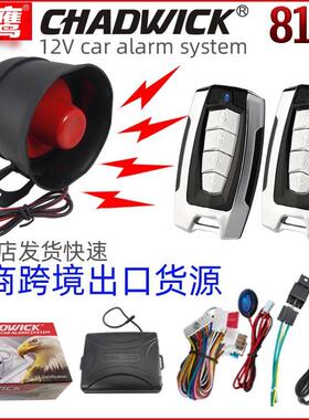 汽车防盗器单向报警系统镖鹰8171电商caralarmsystem
