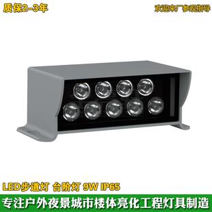 新款LED步道灯外壳套件户外防水LED投光灯洗墙灯墙角灯9W3000K