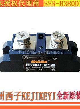 单相交流随机型190A固态继电器KEJIKEYI杭州西子SSR-H380D190P