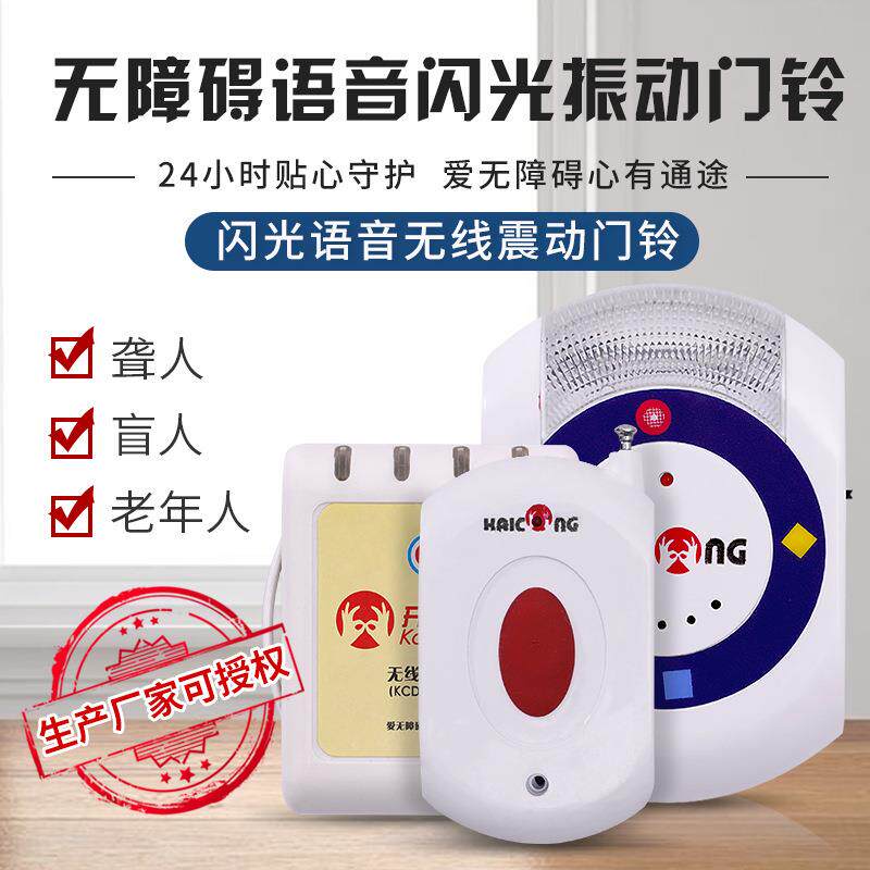 无障碍无线音乐闪光震动门铃,振动门铃,聋人门铃
