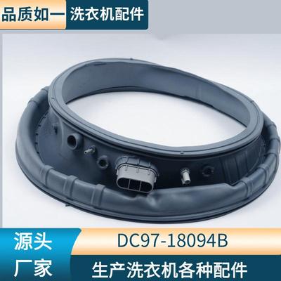 DC97-18094B滚筒洗衣机门密封圈门封胶圈橡皮圈垫洗衣机窗垫配件