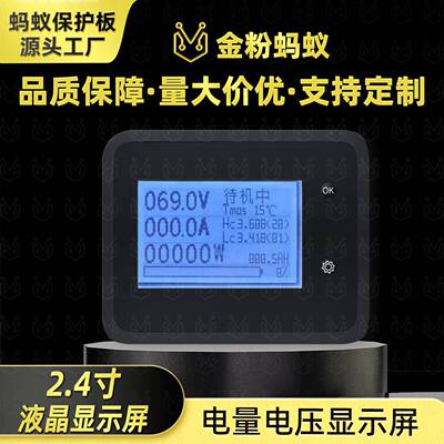 蚂蚁保护板2.4寸显示屏16-24串12864点阵屏TTLCAN通讯背光液晶屏