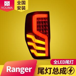 专用于福特Ranger尾灯总成改装 LED行车灯刹车灯流光转向LED尾灯