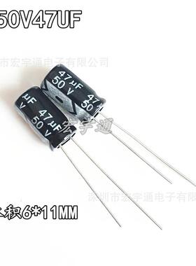 50V47UF铝电解电容47UF50V体积6*11mm