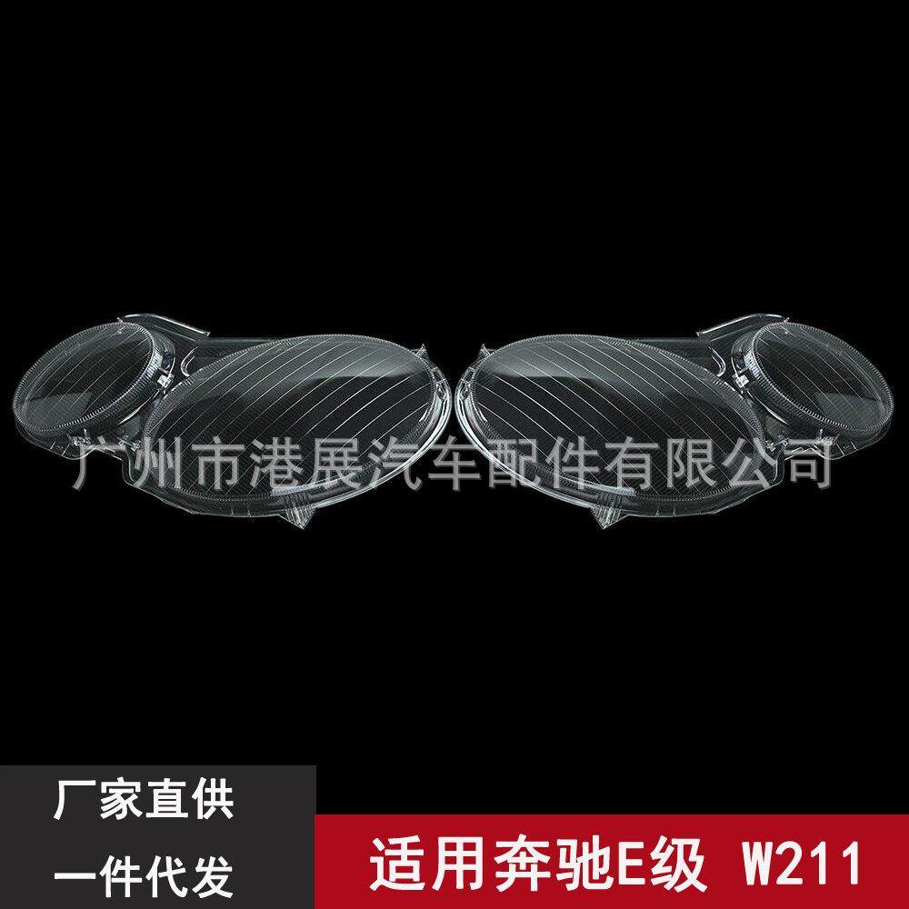 供应适用于02-08年款奔驰E级W211大灯面罩前照灯灯罩灯壳置换改装,纺织面料/辅料/配套,纺织机械配件,淘宝优惠券,粉丝福利购,淘宝优惠卷
