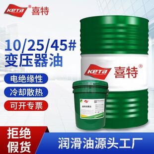 喜特变压器油10#25#45号高压发电站冷却散热变压器绝缘油
