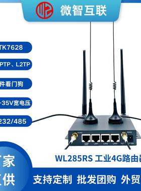 MTK7628工业级4G无线路由器宽电压7-35V硬件看门狗RS232/485串口