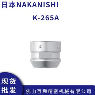 中西NAKANISHI高速主轴NRAF-5080用螺帽K-265A现货直发