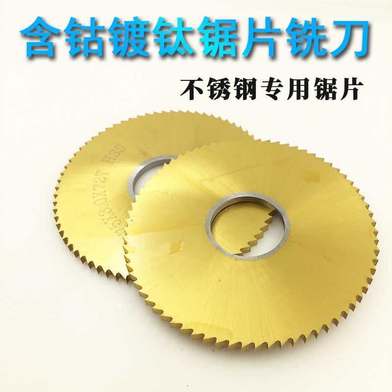 镀钛含钴锯片铣刀/切口/不锈钢专用锯片铣刀150/160/200*2*3*4*5