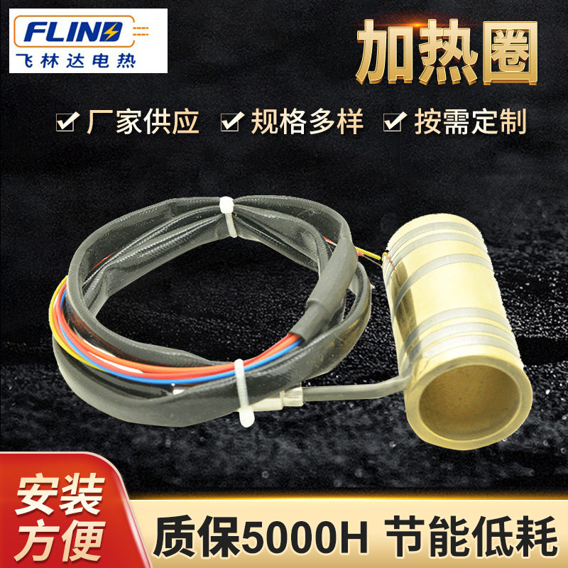 品质热流道塑胶模具铜套加热器铜电加热管注塑机模具发热圈