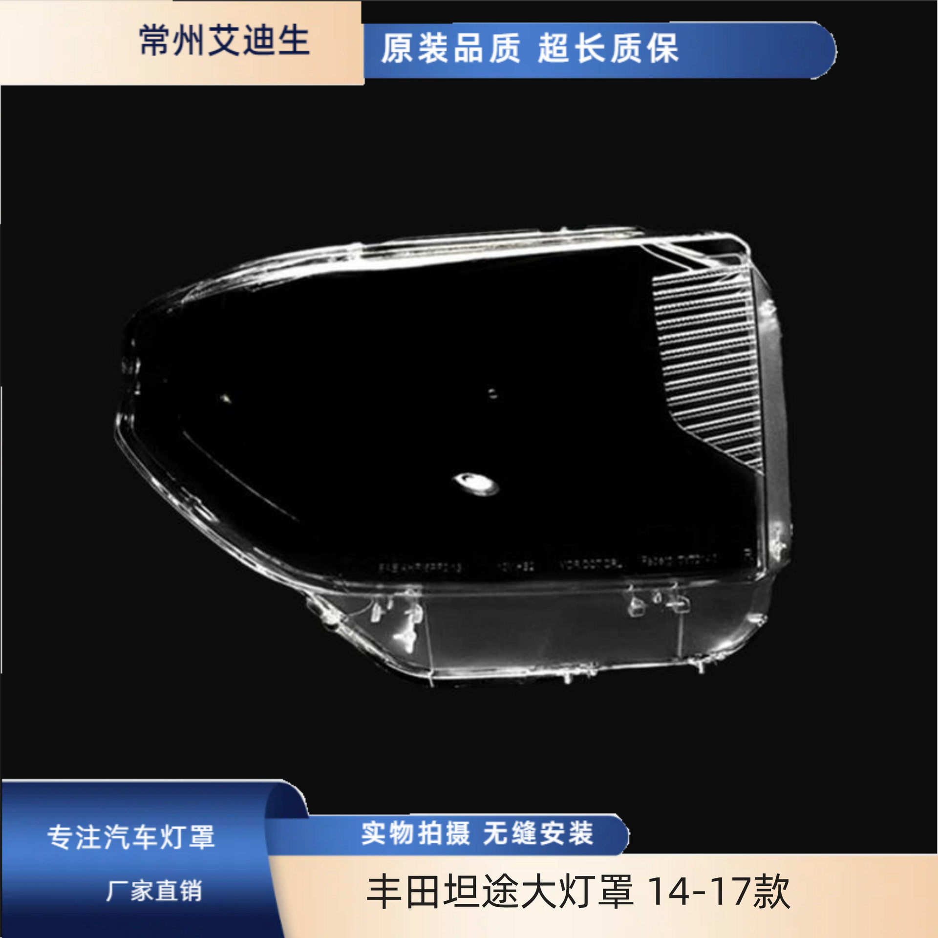 适用于丰田坦途大灯罩14-17款坦途前大灯透明灯罩前灯面罩