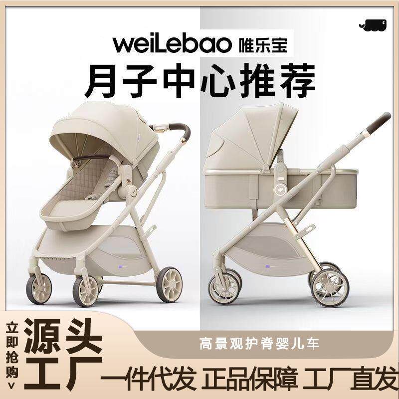 唯乐宝轻灵婴儿手推车可坐可躺儿童宝宝超轻便折叠0到3岁新生幼儿