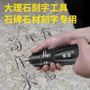 手工刻字工具石碑全套大理石石头雕刻机充电刻字机花岗岩打磨刻字