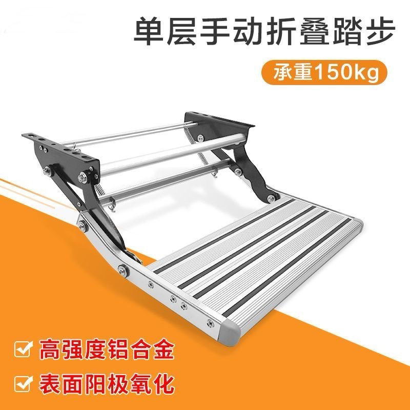 房车单层折叠手动踏步迎宾折叠踏板拖挂房车伸缩台阶上车踏步