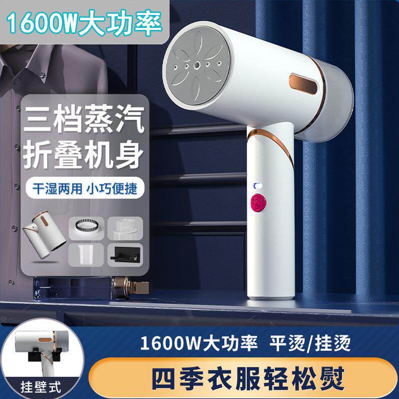 1600W大功率折叠挂壁式挂烫机家用迷你烫衣机旅行熨烫机电熨斗刷
