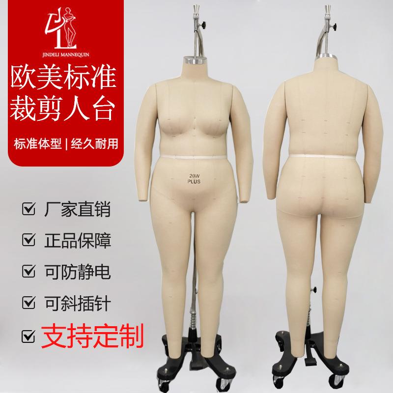 直销欧美立裁人台女肥婆模特版房试衣打版立体裁剪标准版型