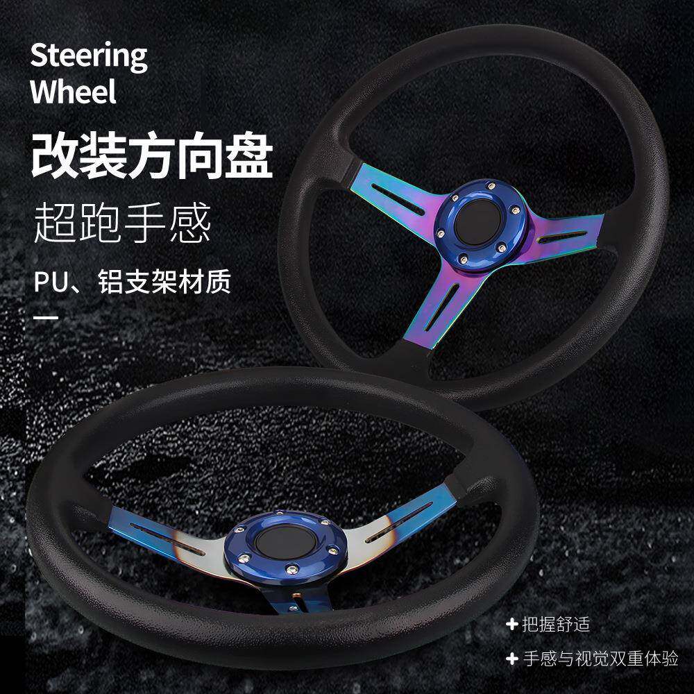 汽车改装方向盘仿赛车个性游戏转向盘PU聚氨酯七彩烤蓝14寸通用