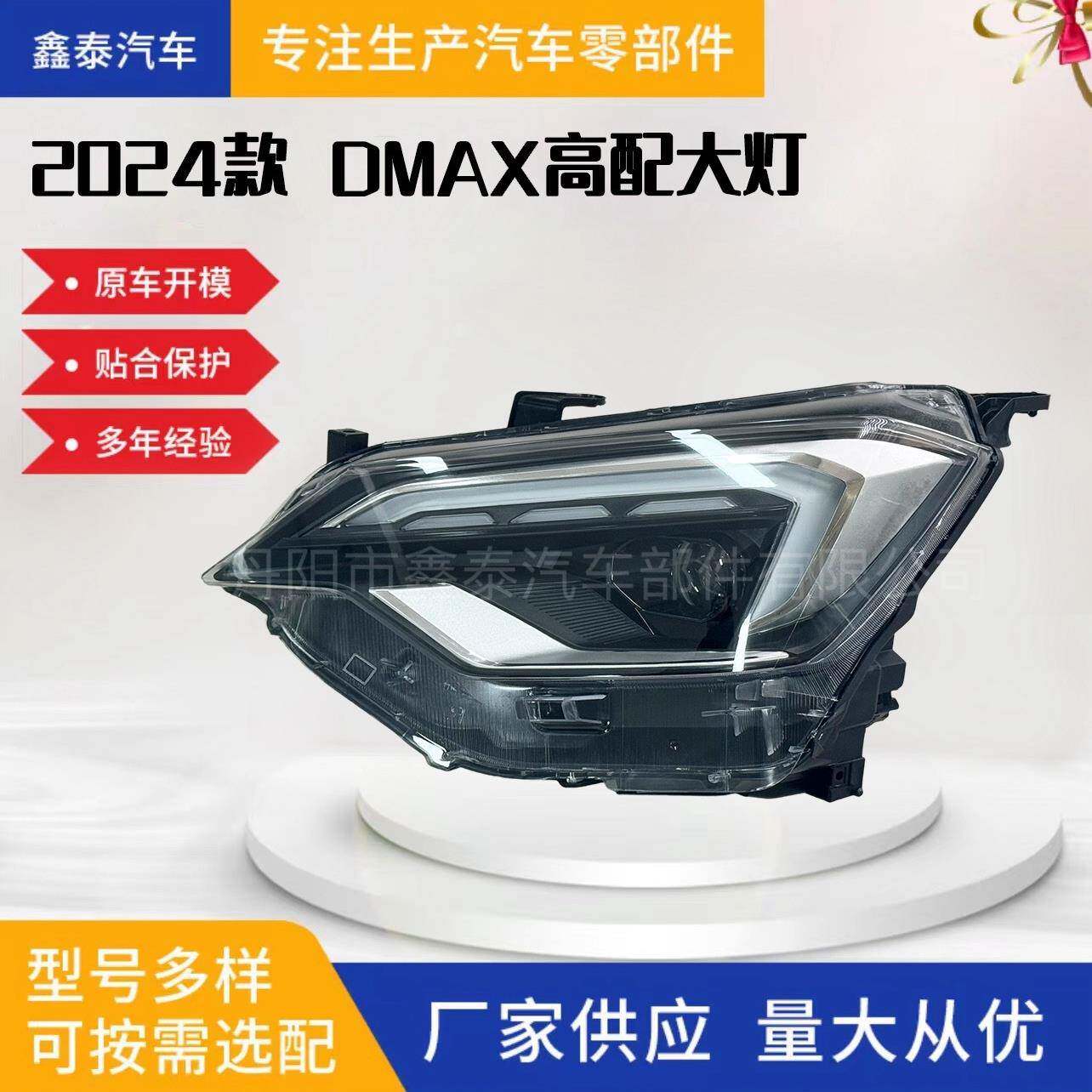 适用于2024款五十铃DMAX高配大灯前照灯转向灯雾灯Isuzu皮卡工厂