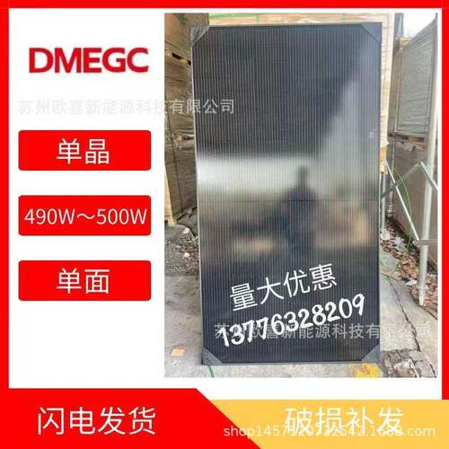 东磁光伏板单晶490W-495W-500W单面太阳能电池板黑框白板黑框黑面