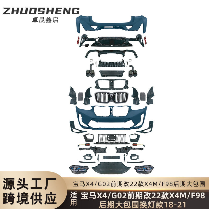 适用于宝马X4包围G02前期改后期22款X4M前后杠大灯四出尾喉大包围