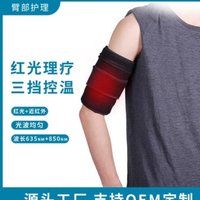 光疗LED发光手臂按摩带家用护臂垫红光家用635*85060珠