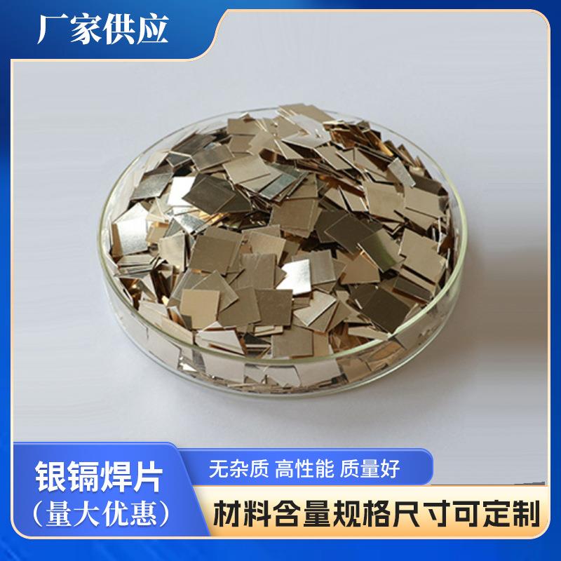 银焊片助焊片高含量预成型银铜焊片补点焊接焊条首饰材料专用焊片