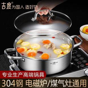 汤锅304不锈钢加厚家用蒸煮火锅盆不粘锅电磁炉烧水煮锅锅具