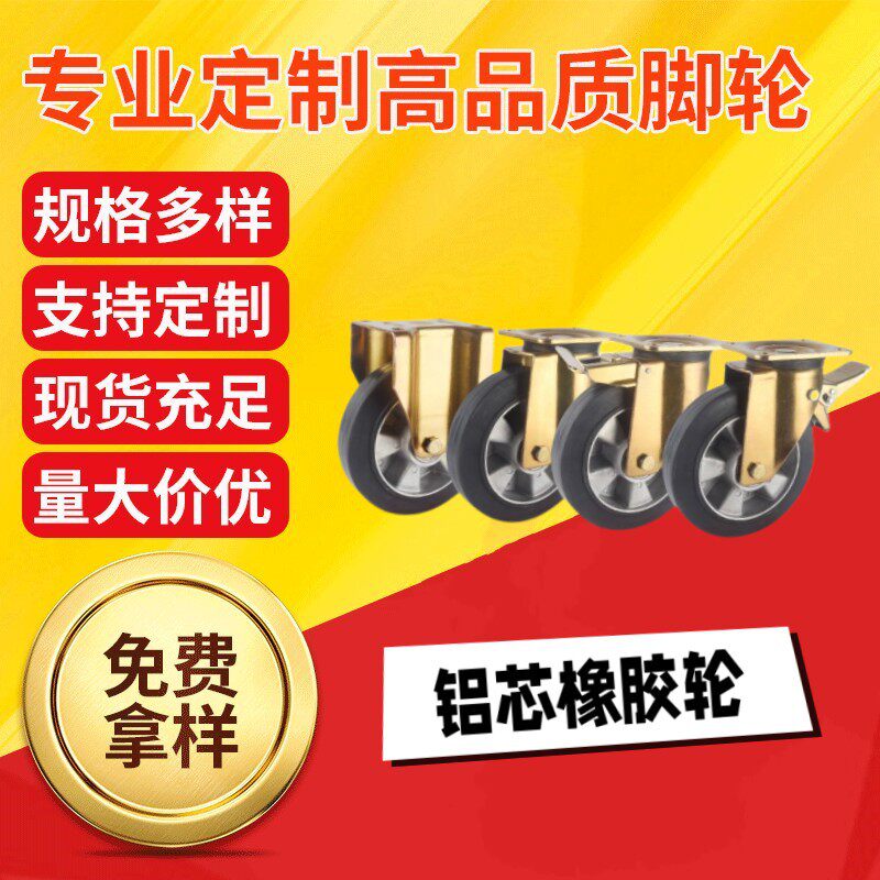 脚轮厂家批发手推车欧款铝芯橡胶轮重型叉车旋转万向轮货架滑轮