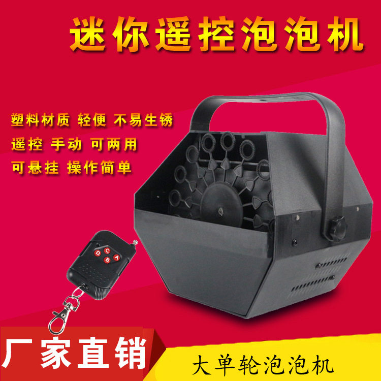 婚庆遥控小泡泡机舞台酒吧演出婚礼现场单轮迷你泡泡机舞台灯光图片