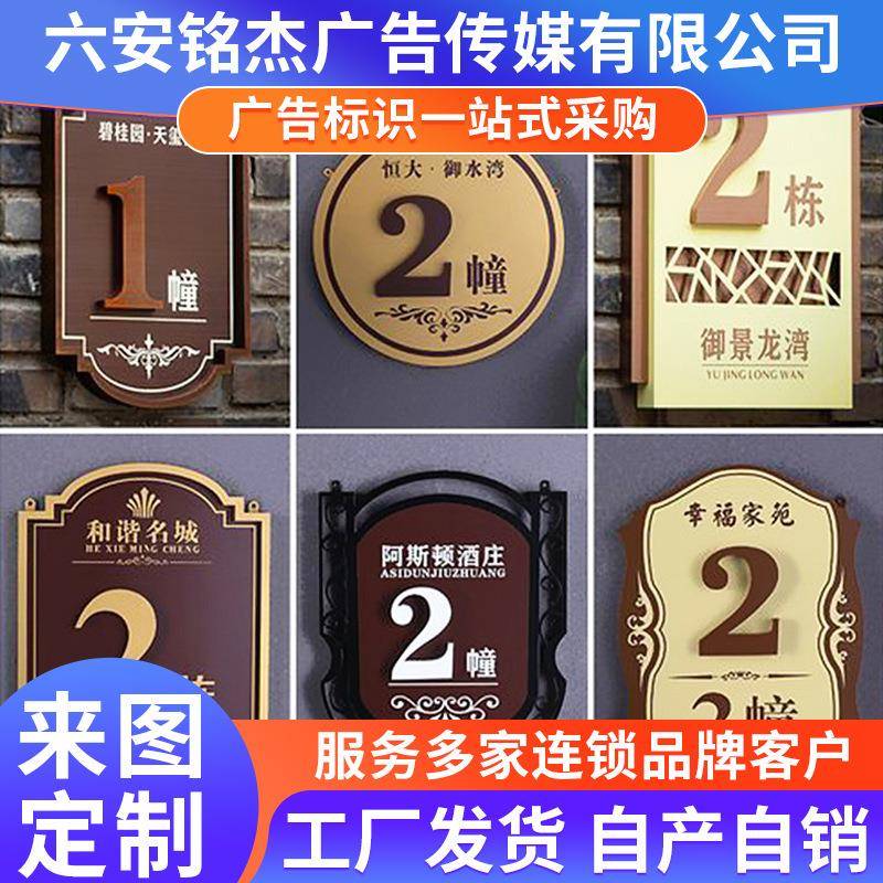 定制小区不锈钢楼栋牌单元幢号牌房地产酒店门牌楼层牌广告牌