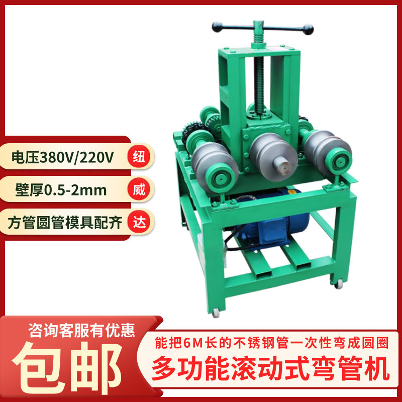 不锈钢电动弯管机电动76型卷圆机弯管器滚动式弯管机