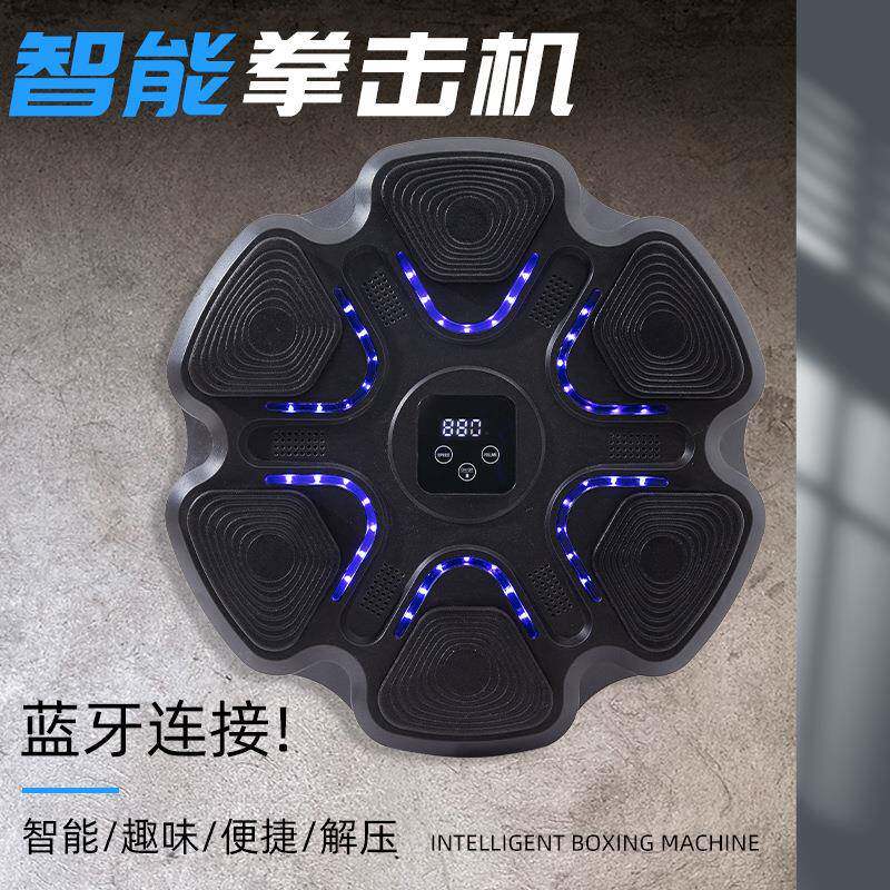 智能音乐拳击机墙靶训练反应训练家用儿童拳靶挂墙散打拳击靶