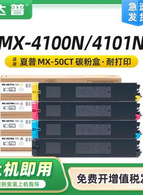 适用夏普MX-50CTMX-4101N粉盒MX-4100N墨粉盒5000N5001N碳粉盒