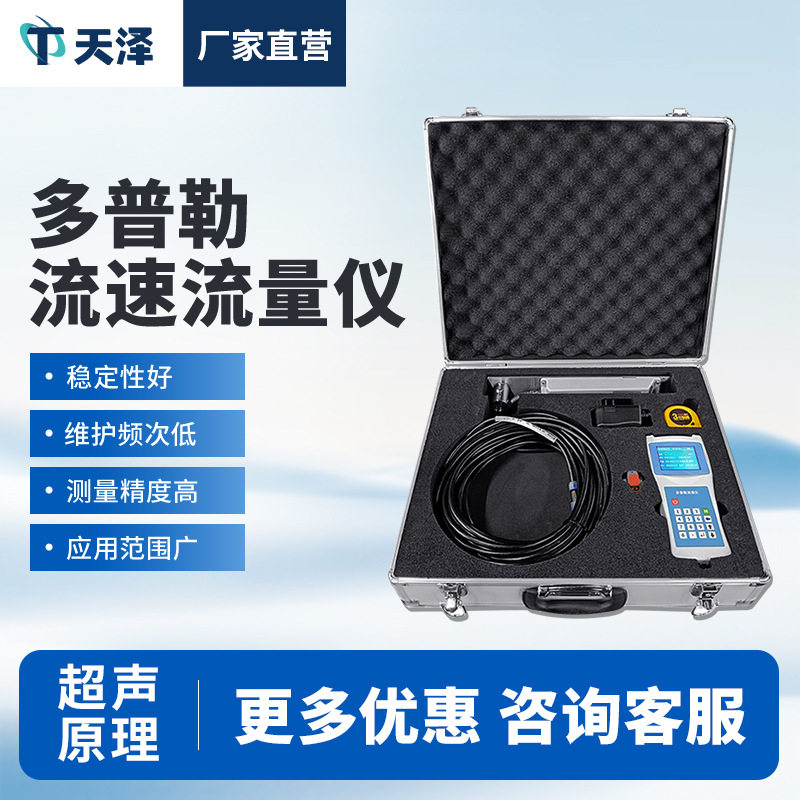 便携式多普勒流速仪流速剖面仪河流明渠手持声学多普勒流速流量仪
